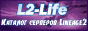 l2-life.ru: Анонсы Новых Серверов Lineage2